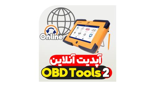 آپدیت آنلاین دستگاه عیب یاب نگار خودرو آپدیت آنلاین دستگاه عیب یاب نگار خودرو